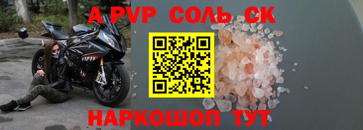 Нарткала  Alpha-PVP Crystall  Alpha-PVP СК  Вход с VPN  Alpha-PVP кристаллы 