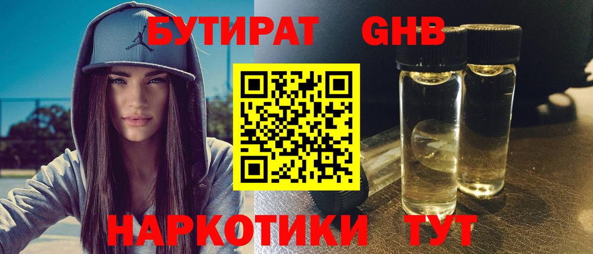 БУТИРАТ BDO 33% Нарткала