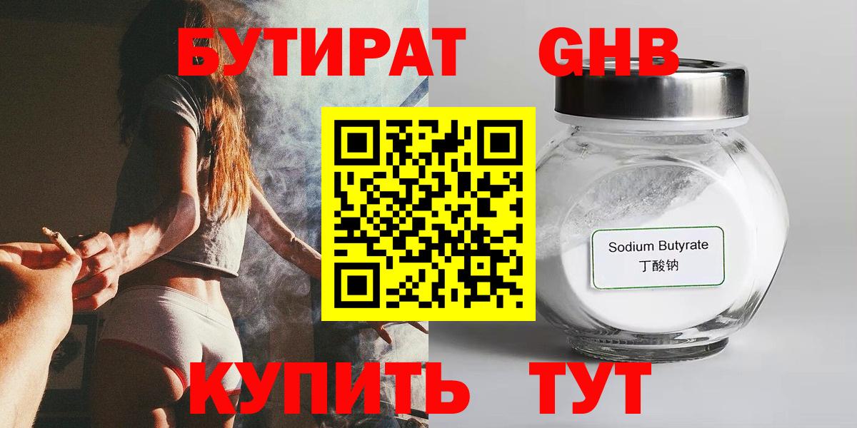 Бутират 99%  БУТИРАТ  Нарткала  Вход с VPN 