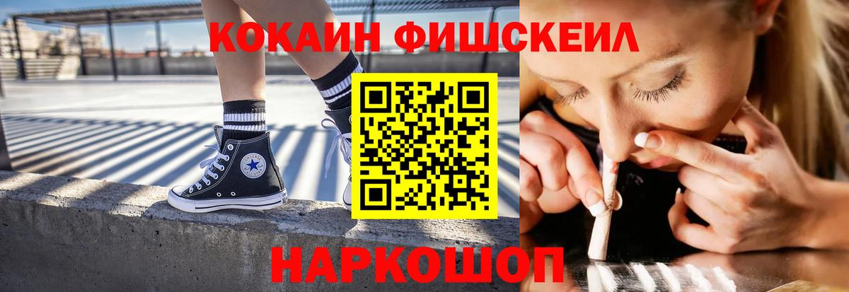 Кокаин FishScale Нарткала