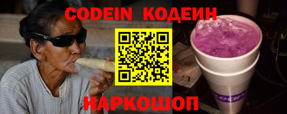 Нарткала  Codein Purple Drank  Вход с VPN  Кодеин Purple Drank 