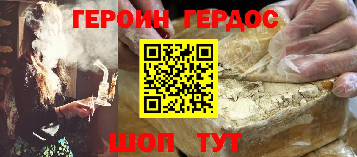 Героин VHQ  Вход с VPN  Нарткала 