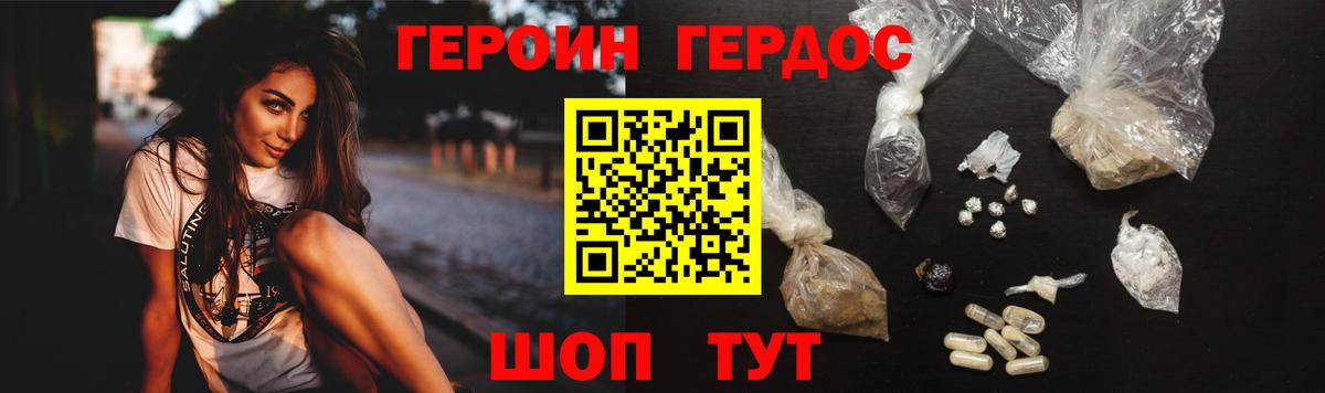 Героин Heroin Нарткала
